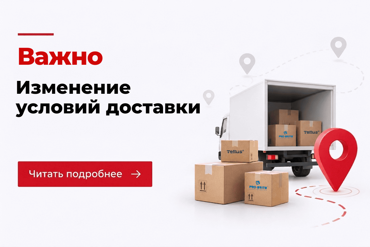 Изменение условий бесплатной доставки