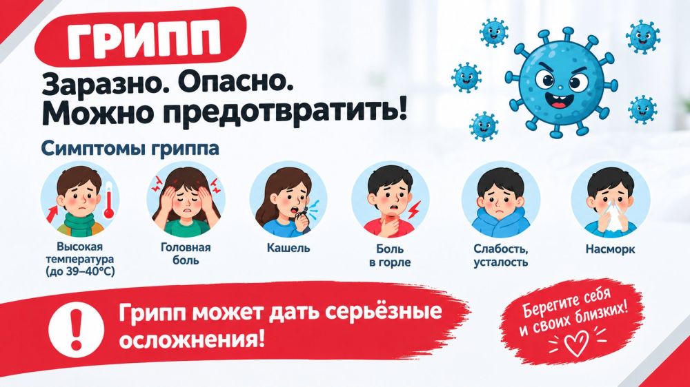 Как защититься от гриппа?