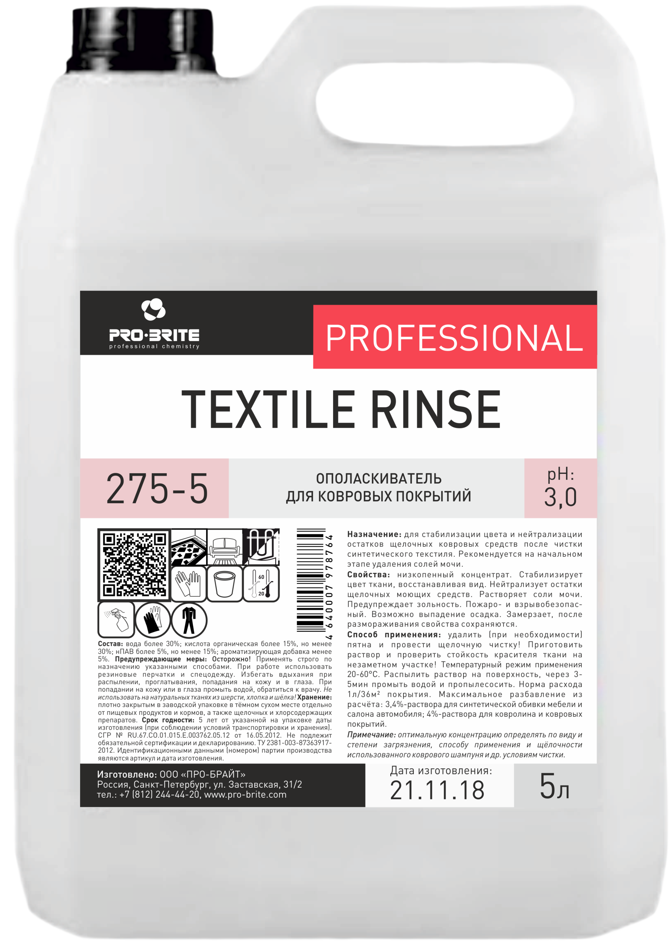 Ополаскиватель для ковровых покрытий 275-5 Textile Rinse, 5л 